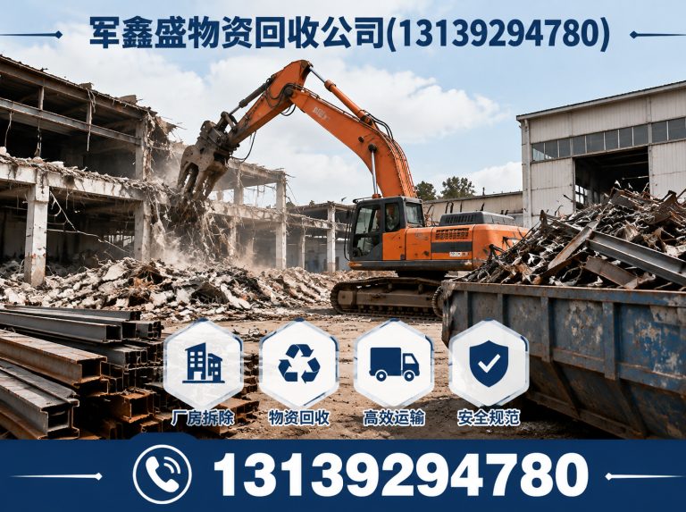 榆中县厂房拆除回收展示图